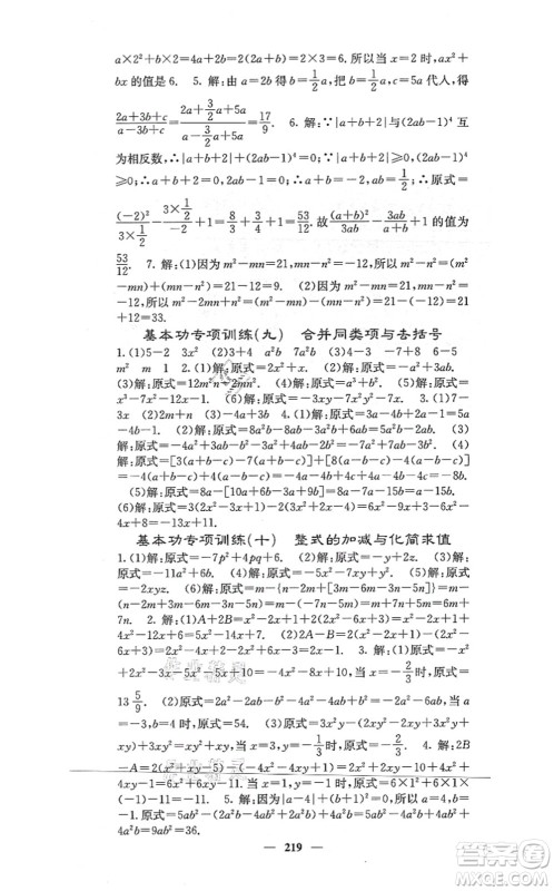 四川大学出版社2021课堂点睛七年级数学上册冀教版答案