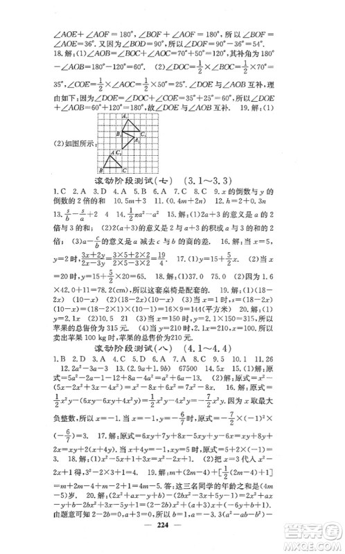 四川大学出版社2021课堂点睛七年级数学上册冀教版答案