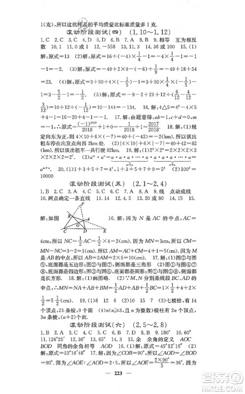 四川大学出版社2021课堂点睛七年级数学上册冀教版答案