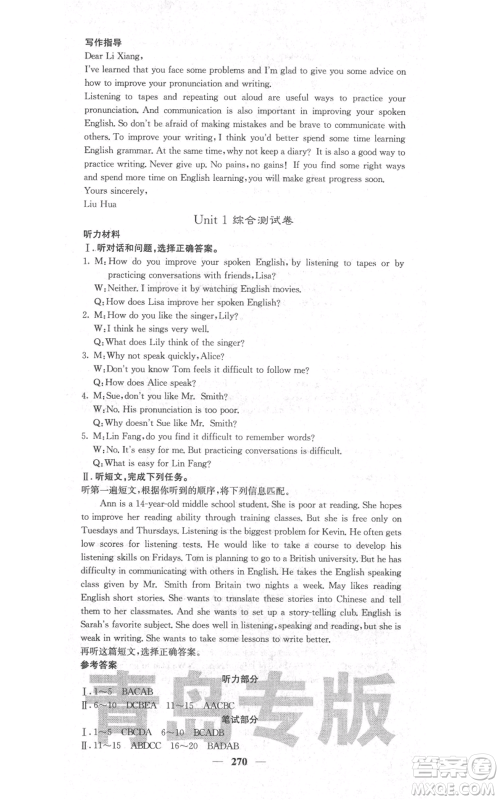沈阳出版社2021名校课堂内外九年级英语人教版青岛专版参考答案