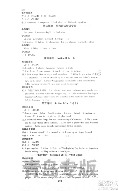 沈阳出版社2021名校课堂内外九年级英语人教版青岛专版参考答案 沈阳出版社2021名校课堂内外九年级英语人教版青岛专版参考答案