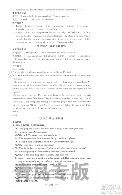 沈阳出版社2021名校课堂内外九年级英语人教版青岛专版参考答案 沈阳出版社2021名校课堂内外九年级英语人教版青岛专版参考答案