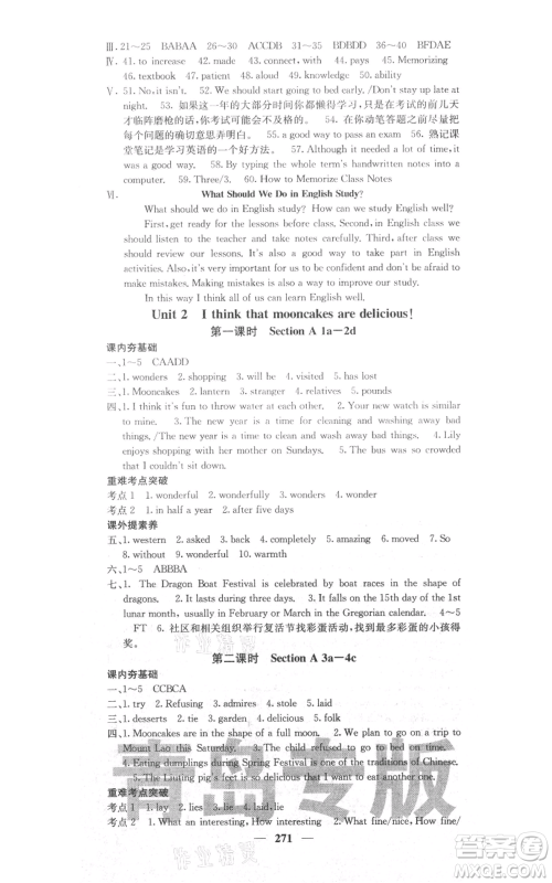 沈阳出版社2021名校课堂内外九年级英语人教版青岛专版参考答案 沈阳出版社2021名校课堂内外九年级英语人教版青岛专版参考答案