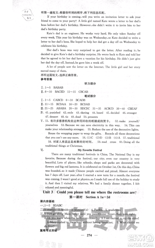 沈阳出版社2021名校课堂内外九年级英语人教版青岛专版参考答案 沈阳出版社2021名校课堂内外九年级英语人教版青岛专版参考答案