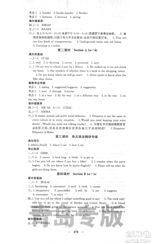 沈阳出版社2021名校课堂内外九年级英语人教版青岛专版参考答案 沈阳出版社2021名校课堂内外九年级英语人教版青岛专版参考答案