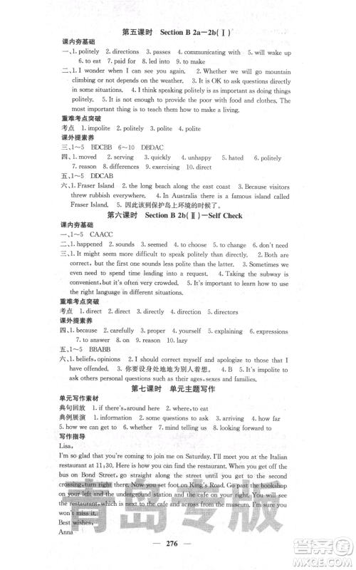 沈阳出版社2021名校课堂内外九年级英语人教版青岛专版参考答案 沈阳出版社2021名校课堂内外九年级英语人教版青岛专版参考答案