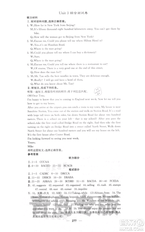 沈阳出版社2021名校课堂内外九年级英语人教版青岛专版参考答案 沈阳出版社2021名校课堂内外九年级英语人教版青岛专版参考答案