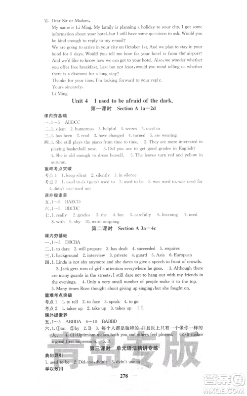 沈阳出版社2021名校课堂内外九年级英语人教版青岛专版参考答案