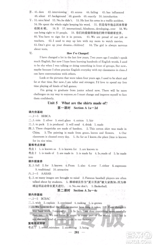沈阳出版社2021名校课堂内外九年级英语人教版青岛专版参考答案