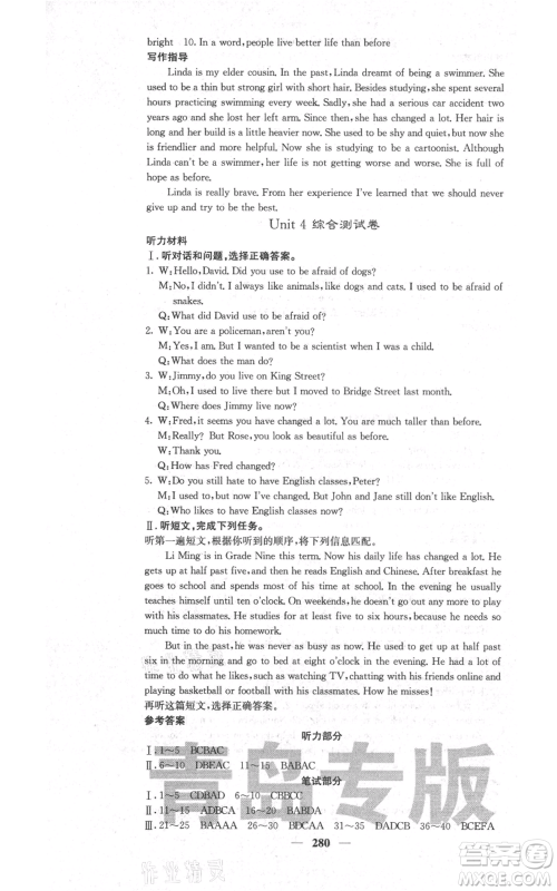 沈阳出版社2021名校课堂内外九年级英语人教版青岛专版参考答案