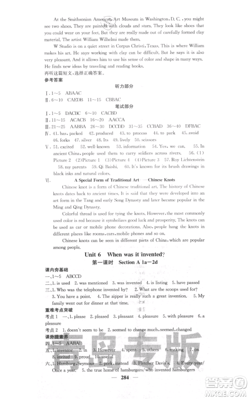 沈阳出版社2021名校课堂内外九年级英语人教版青岛专版参考答案 沈阳出版社2021名校课堂内外九年级英语人教版青岛专版参考答案
