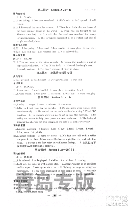 沈阳出版社2021名校课堂内外九年级英语人教版青岛专版参考答案 沈阳出版社2021名校课堂内外九年级英语人教版青岛专版参考答案