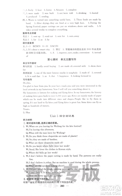 沈阳出版社2021名校课堂内外九年级英语人教版青岛专版参考答案 沈阳出版社2021名校课堂内外九年级英语人教版青岛专版参考答案