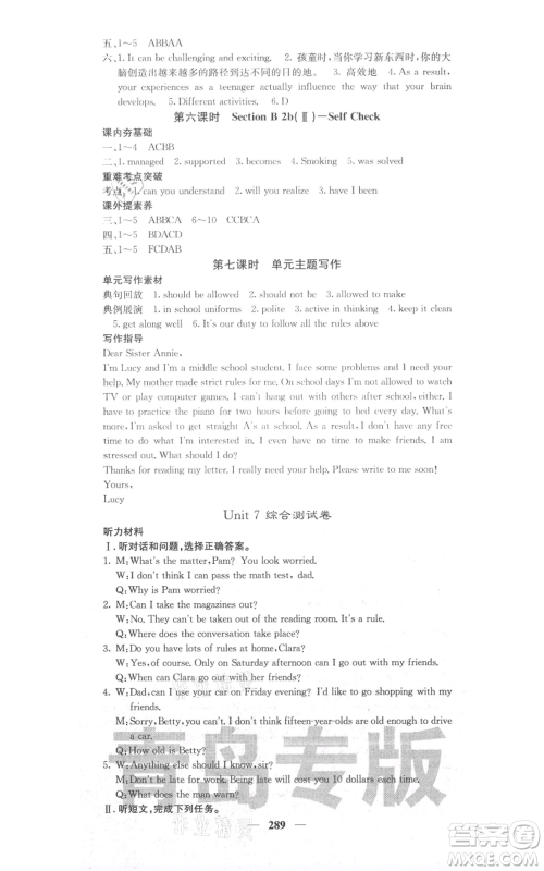 沈阳出版社2021名校课堂内外九年级英语人教版青岛专版参考答案