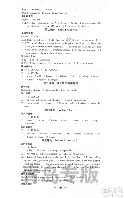 沈阳出版社2021名校课堂内外九年级英语人教版青岛专版参考答案 沈阳出版社2021名校课堂内外九年级英语人教版青岛专版参考答案