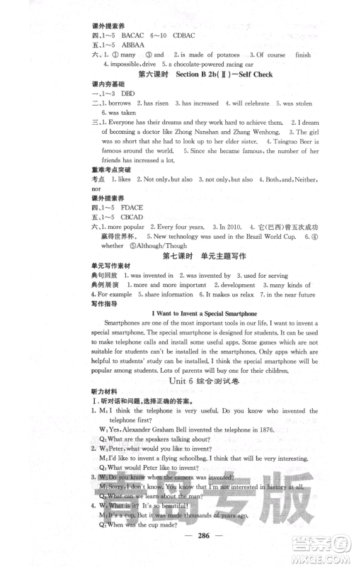 沈阳出版社2021名校课堂内外九年级英语人教版青岛专版参考答案 沈阳出版社2021名校课堂内外九年级英语人教版青岛专版参考答案