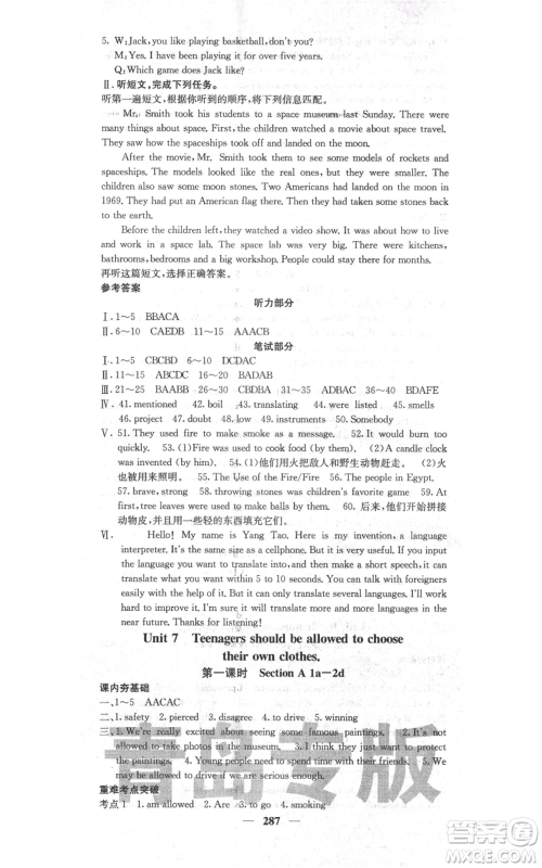 沈阳出版社2021名校课堂内外九年级英语人教版青岛专版参考答案 沈阳出版社2021名校课堂内外九年级英语人教版青岛专版参考答案