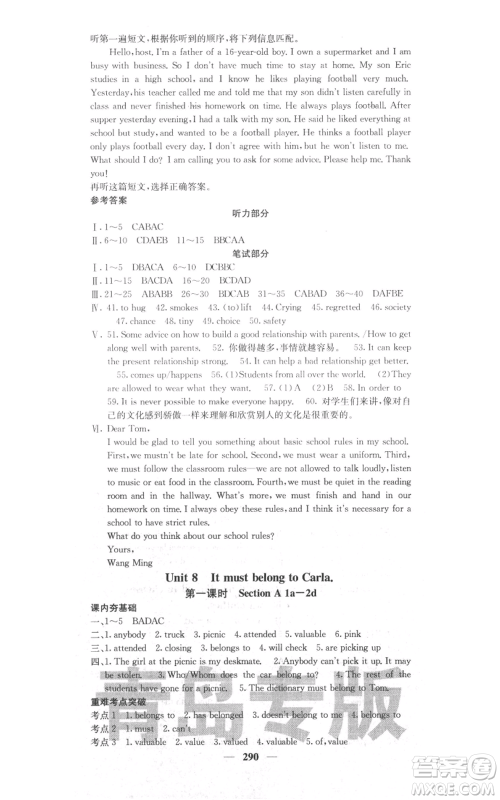 沈阳出版社2021名校课堂内外九年级英语人教版青岛专版参考答案 沈阳出版社2021名校课堂内外九年级英语人教版青岛专版参考答案