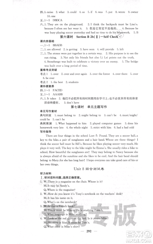 沈阳出版社2021名校课堂内外九年级英语人教版青岛专版参考答案 沈阳出版社2021名校课堂内外九年级英语人教版青岛专版参考答案