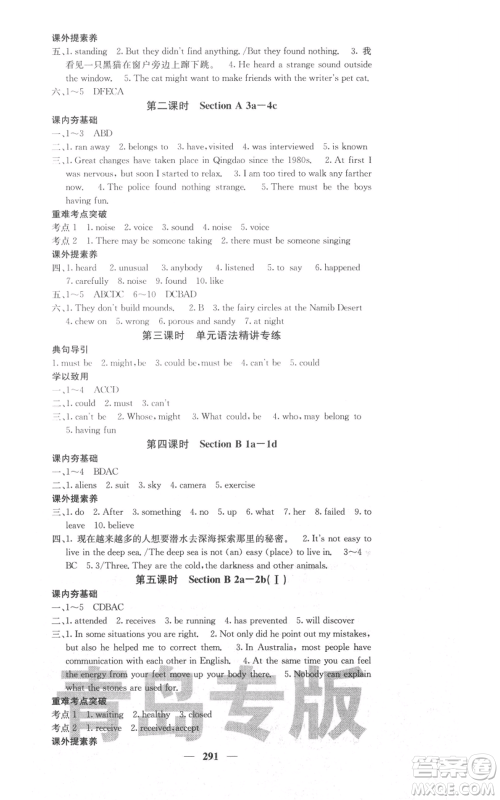 沈阳出版社2021名校课堂内外九年级英语人教版青岛专版参考答案 沈阳出版社2021名校课堂内外九年级英语人教版青岛专版参考答案