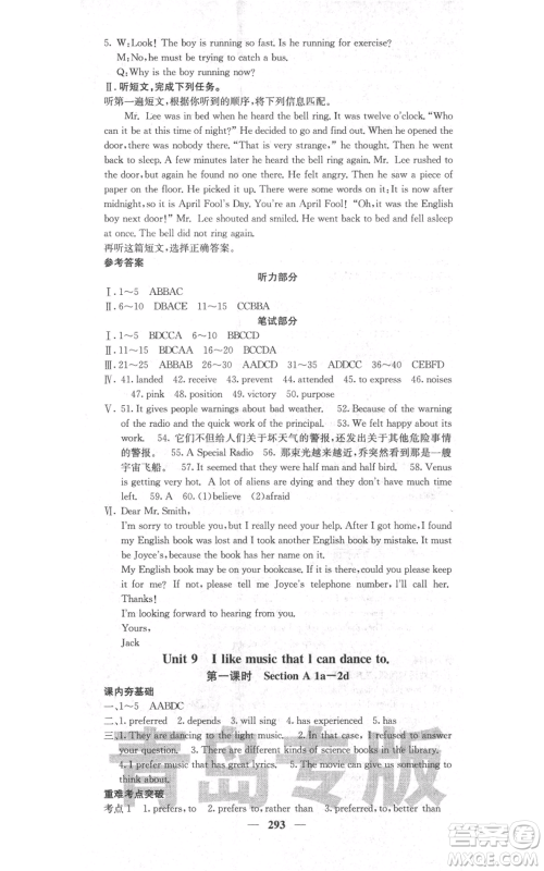 沈阳出版社2021名校课堂内外九年级英语人教版青岛专版参考答案 沈阳出版社2021名校课堂内外九年级英语人教版青岛专版参考答案