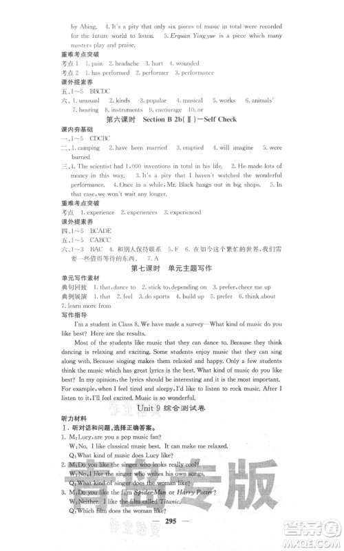 沈阳出版社2021名校课堂内外九年级英语人教版青岛专版参考答案 沈阳出版社2021名校课堂内外九年级英语人教版青岛专版参考答案