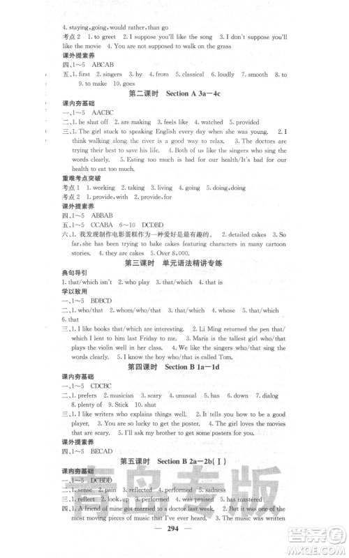 沈阳出版社2021名校课堂内外九年级英语人教版青岛专版参考答案 沈阳出版社2021名校课堂内外九年级英语人教版青岛专版参考答案