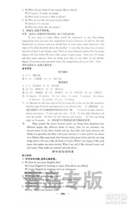 沈阳出版社2021名校课堂内外九年级英语人教版青岛专版参考答案