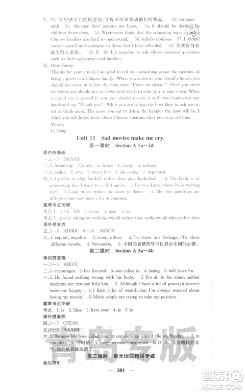 沈阳出版社2021名校课堂内外九年级英语人教版青岛专版参考答案