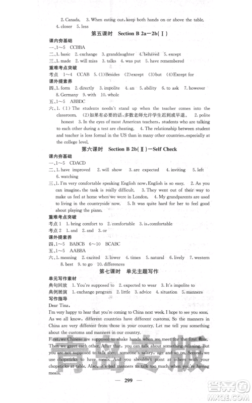 沈阳出版社2021名校课堂内外九年级英语人教版青岛专版参考答案 沈阳出版社2021名校课堂内外九年级英语人教版青岛专版参考答案