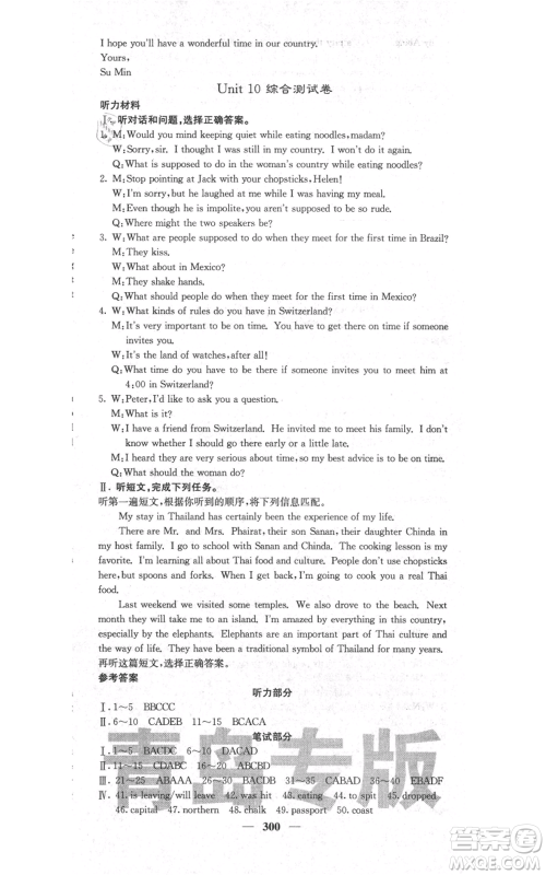 沈阳出版社2021名校课堂内外九年级英语人教版青岛专版参考答案 沈阳出版社2021名校课堂内外九年级英语人教版青岛专版参考答案