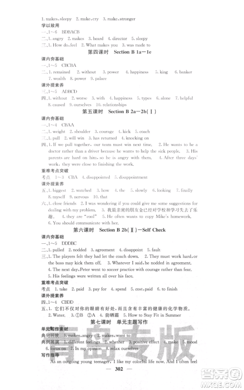 沈阳出版社2021名校课堂内外九年级英语人教版青岛专版参考答案