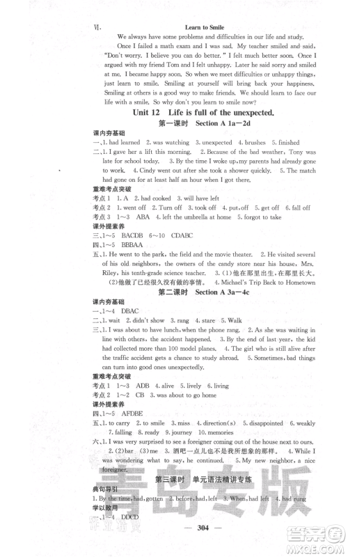 沈阳出版社2021名校课堂内外九年级英语人教版青岛专版参考答案 沈阳出版社2021名校课堂内外九年级英语人教版青岛专版参考答案