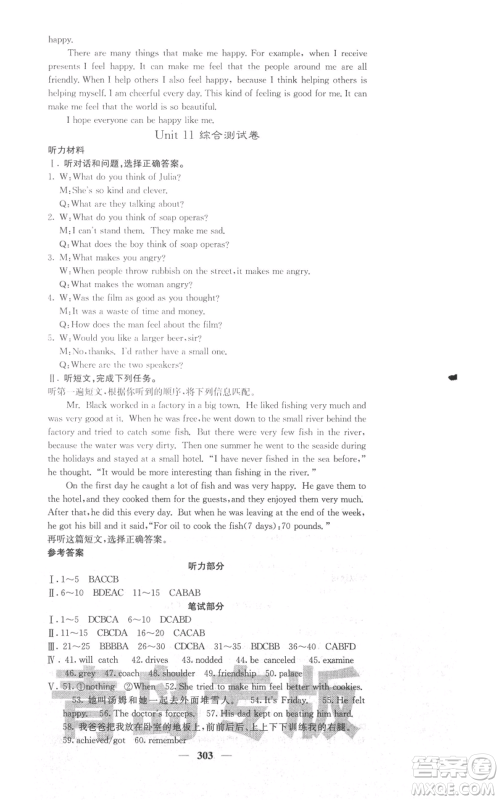 沈阳出版社2021名校课堂内外九年级英语人教版青岛专版参考答案 沈阳出版社2021名校课堂内外九年级英语人教版青岛专版参考答案