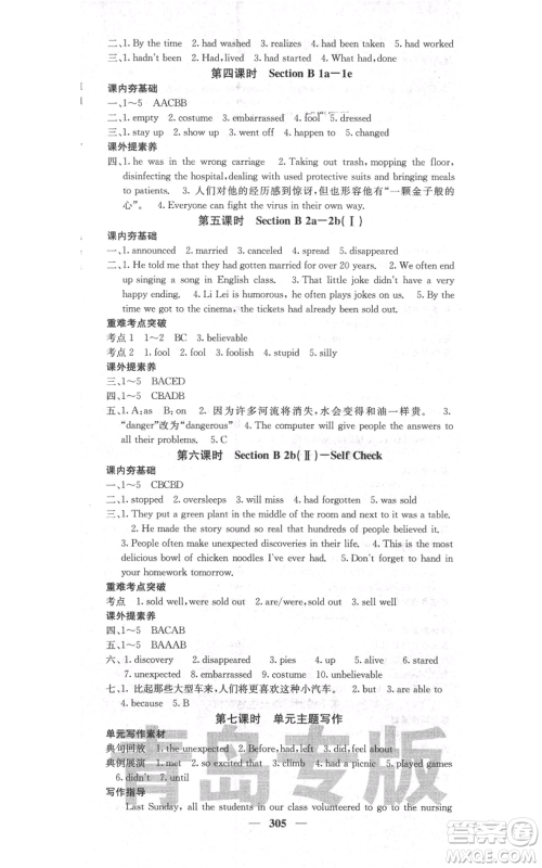 沈阳出版社2021名校课堂内外九年级英语人教版青岛专版参考答案