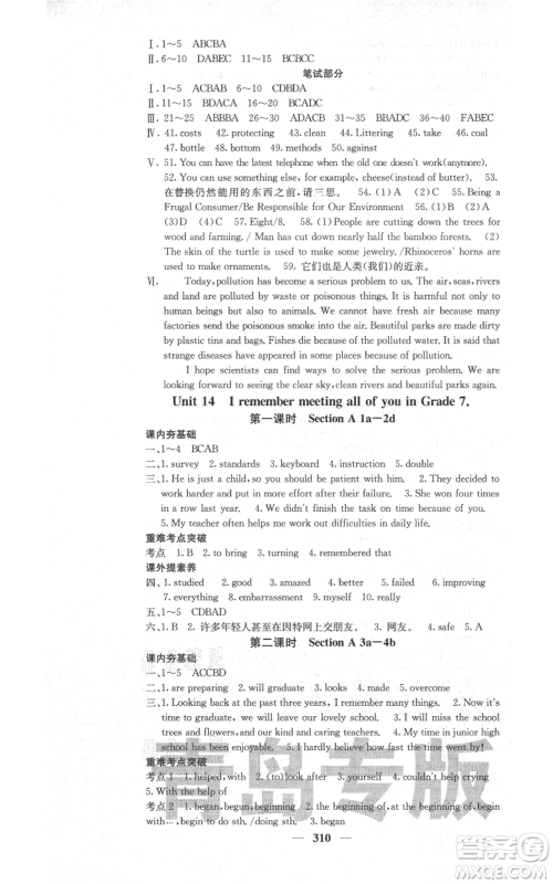 沈阳出版社2021名校课堂内外九年级英语人教版青岛专版参考答案