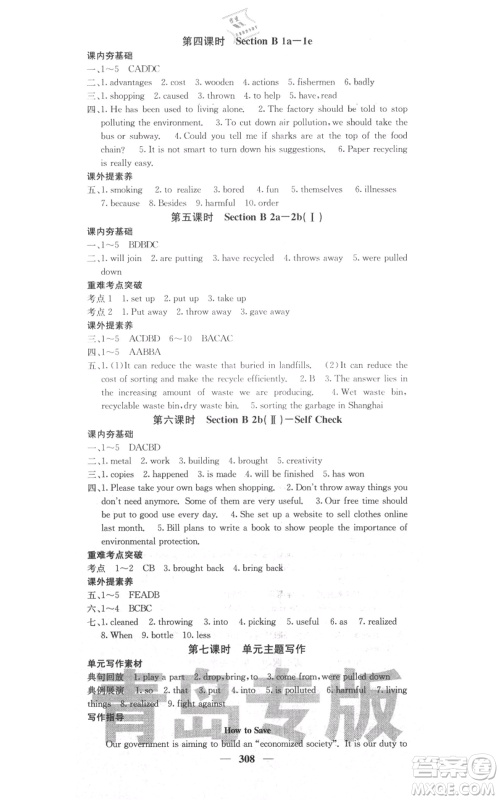 沈阳出版社2021名校课堂内外九年级英语人教版青岛专版参考答案 沈阳出版社2021名校课堂内外九年级英语人教版青岛专版参考答案