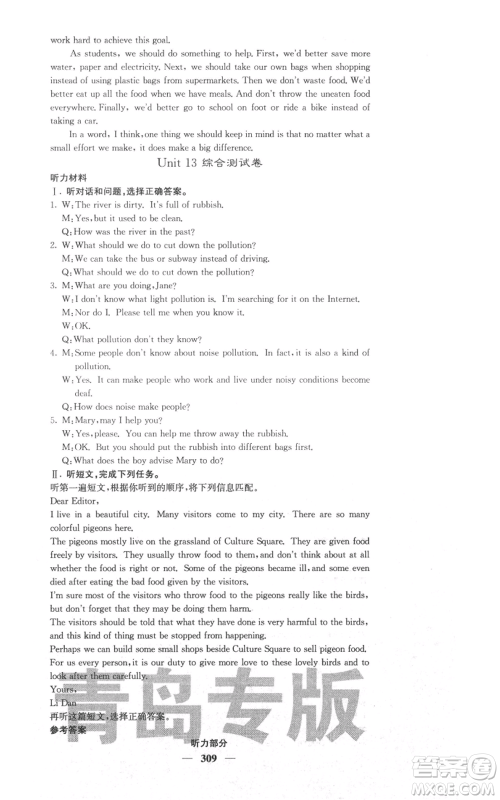 沈阳出版社2021名校课堂内外九年级英语人教版青岛专版参考答案