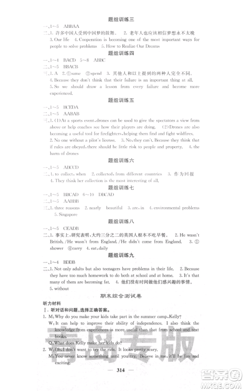 沈阳出版社2021名校课堂内外九年级英语人教版青岛专版参考答案