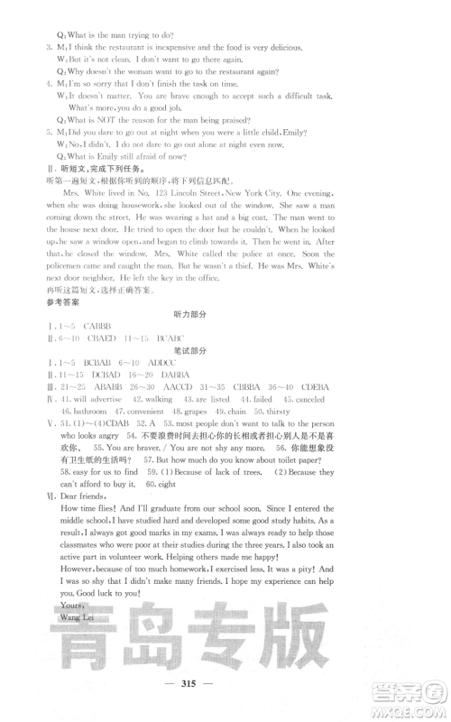 沈阳出版社2021名校课堂内外九年级英语人教版青岛专版参考答案
