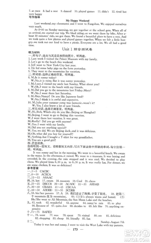 四川大学出版社2021课堂点睛八年级英语上册人教版答案