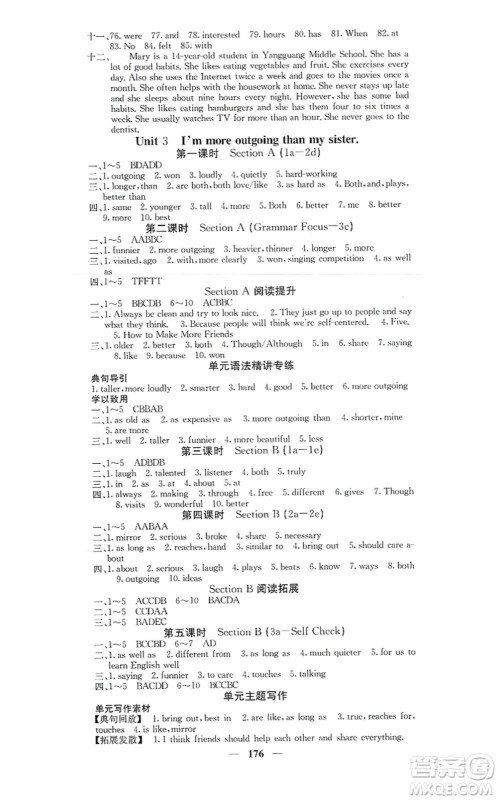 四川大学出版社2021课堂点睛八年级英语上册人教版答案