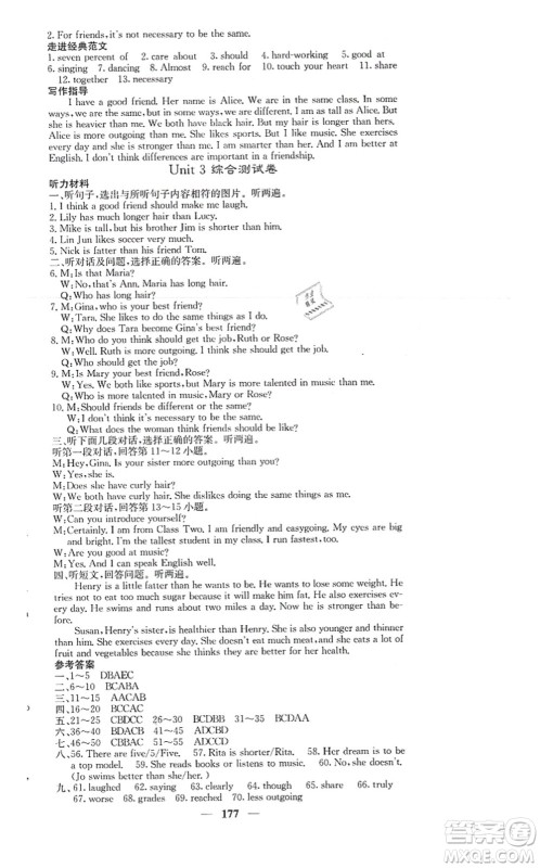 四川大学出版社2021课堂点睛八年级英语上册人教版答案