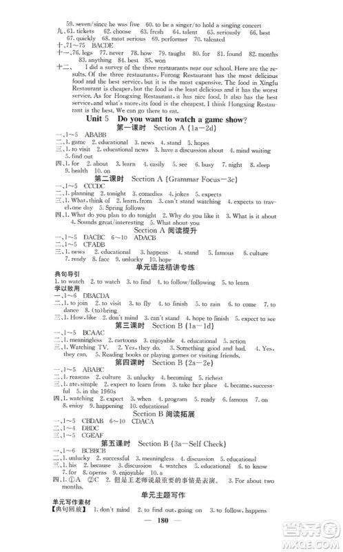 四川大学出版社2021课堂点睛八年级英语上册人教版答案