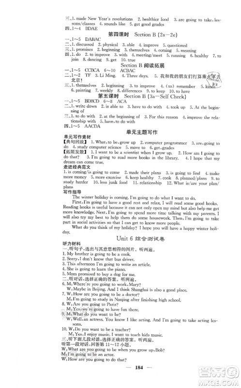 四川大学出版社2021课堂点睛八年级英语上册人教版答案