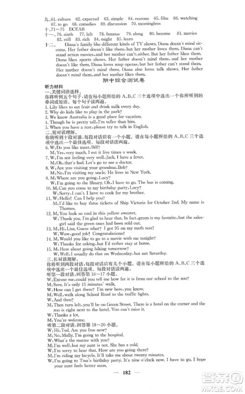 四川大学出版社2021课堂点睛八年级英语上册人教版答案