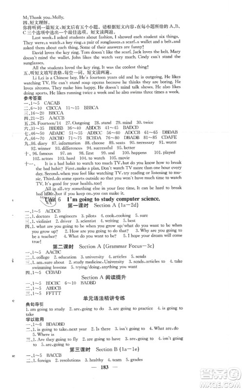 四川大学出版社2021课堂点睛八年级英语上册人教版答案