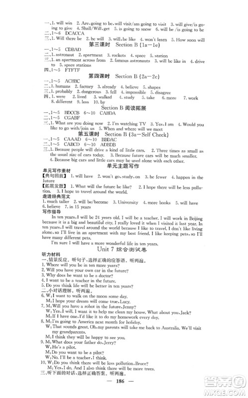 四川大学出版社2021课堂点睛八年级英语上册人教版答案