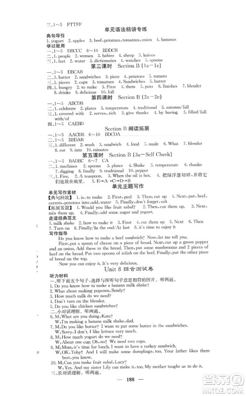 四川大学出版社2021课堂点睛八年级英语上册人教版答案