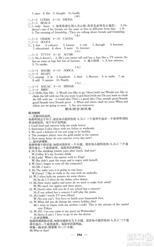 四川大学出版社2021课堂点睛八年级英语上册人教版答案